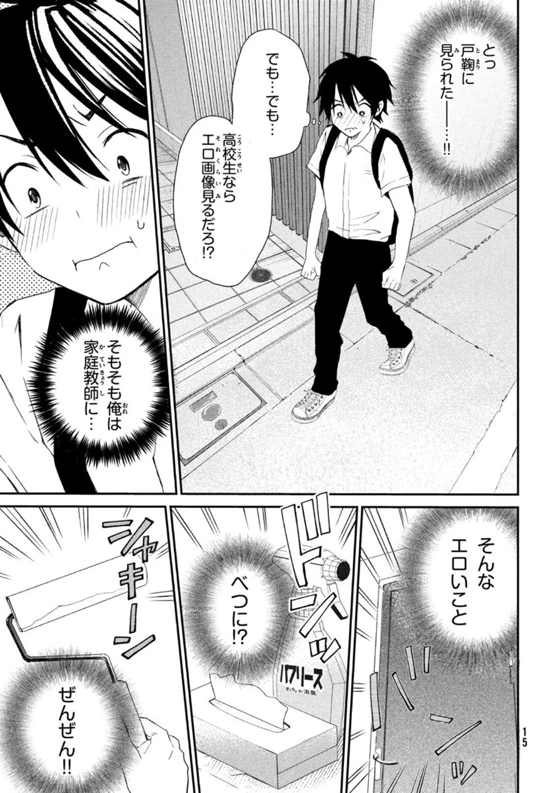 らぶキョ ～家庭教師が××すぎて勉強どころじゃない～ 第1話 - 12
