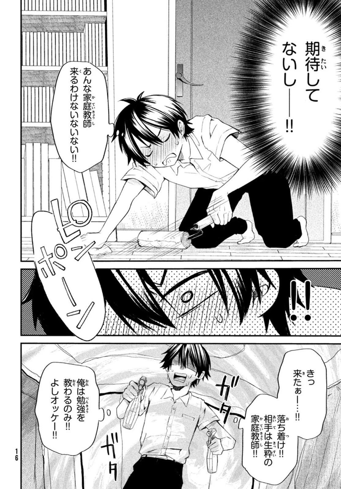 らぶキョ ～家庭教師が××すぎて勉強どころじゃない～ 第1話 - 13