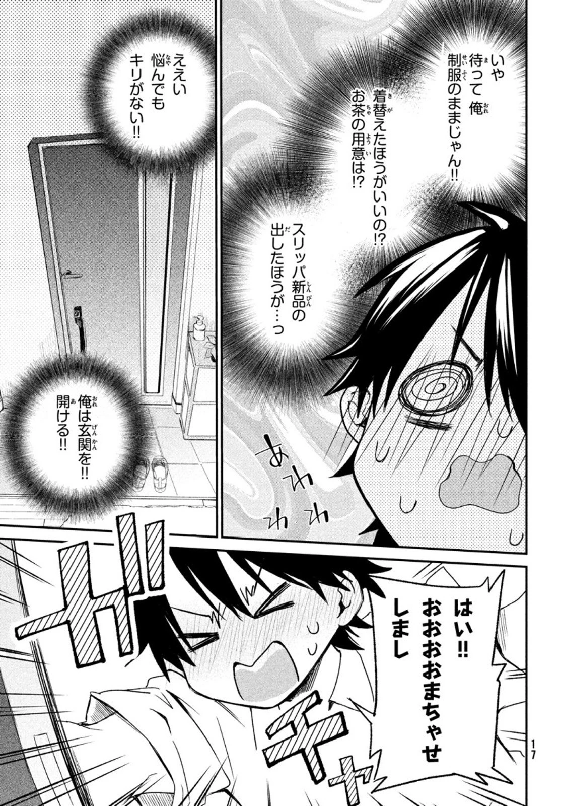 らぶキョ ～家庭教師が××すぎて勉強どころじゃない～ 第1話 - 14