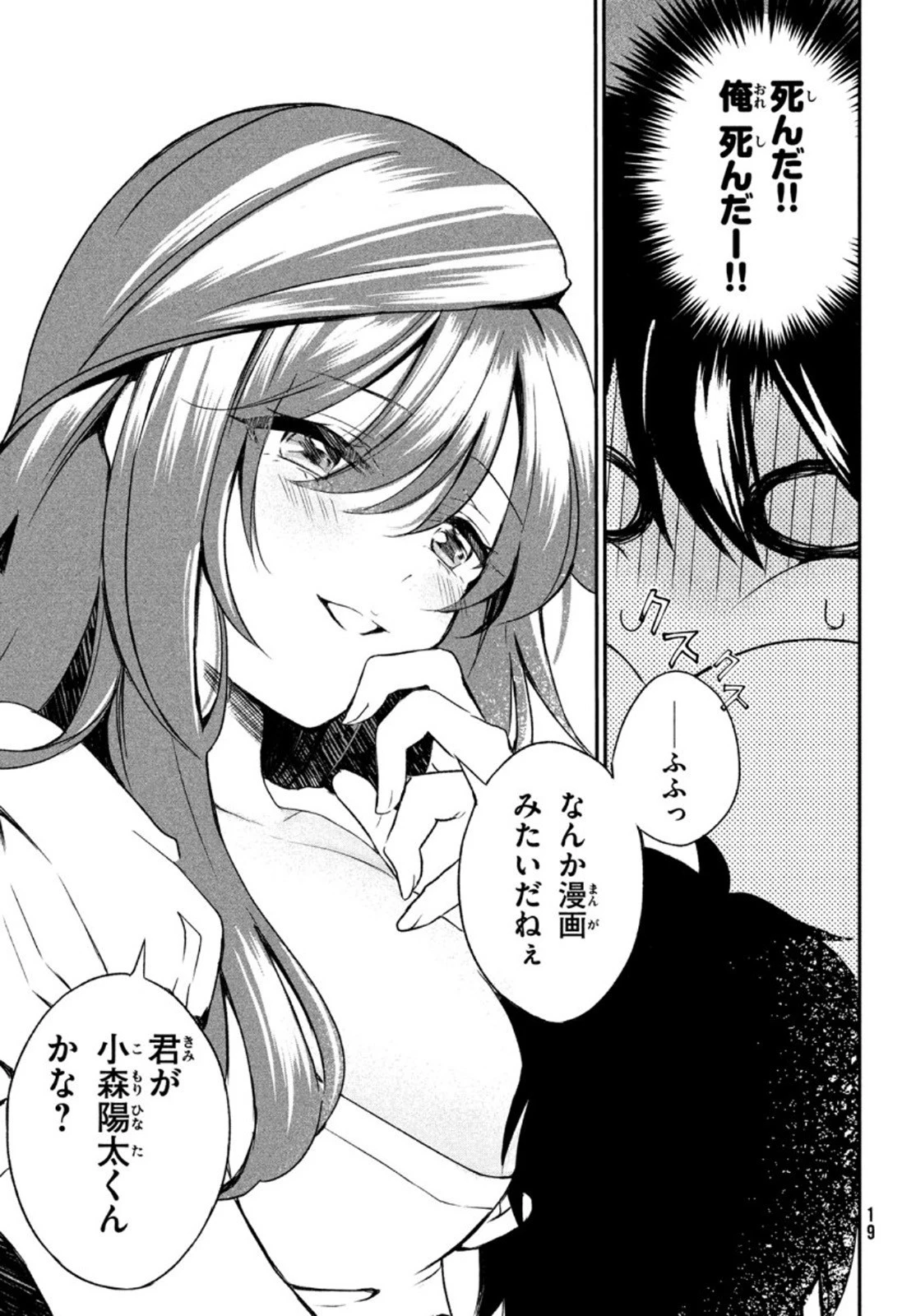らぶキョ ～家庭教師が××すぎて勉強どころじゃない～ 第1話 - 16