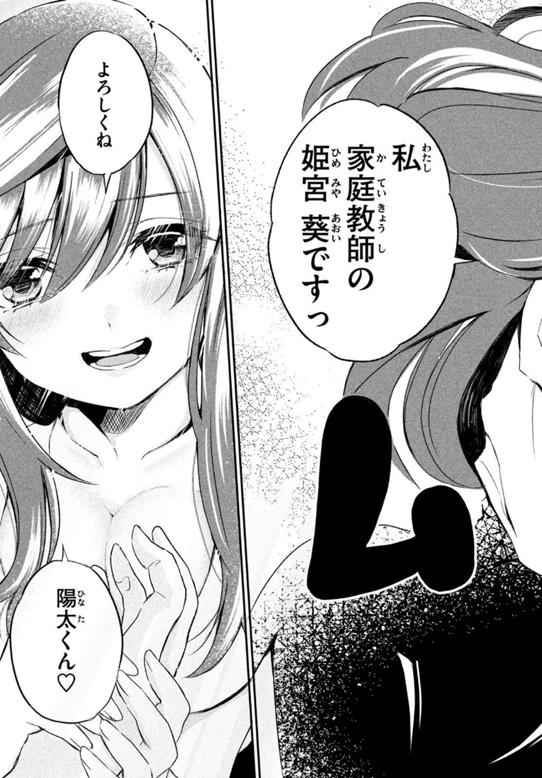 らぶキョ ～家庭教師が××すぎて勉強どころじゃない～ 第1話 - 18