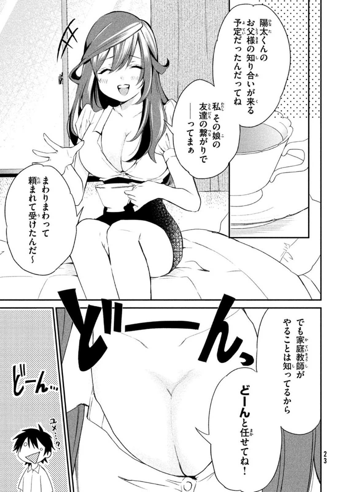 らぶキョ ～家庭教師が××すぎて勉強どころじゃない～ 第1話 - 20