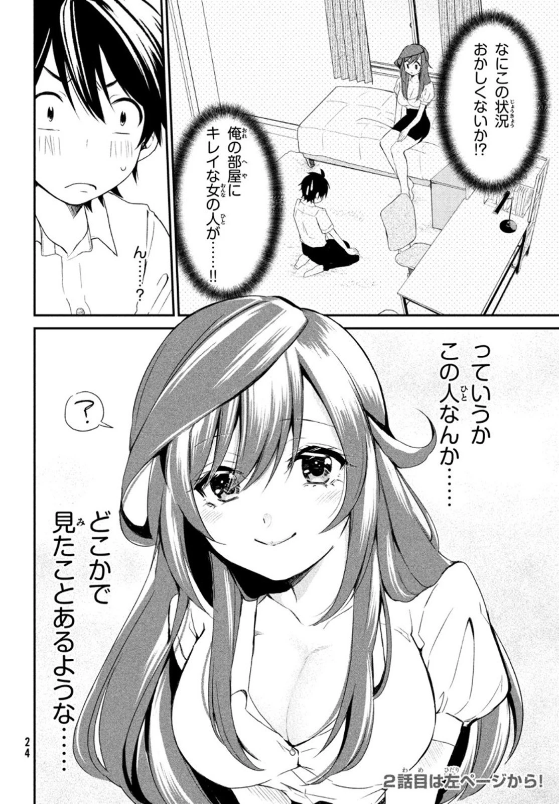 らぶキョ ～家庭教師が××すぎて勉強どころじゃない～ 第1話 - 21