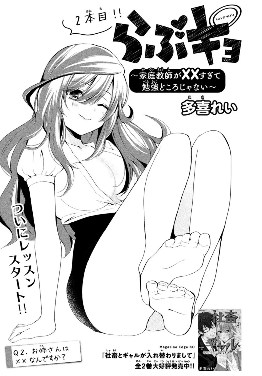 らぶキョ ～家庭教師が××すぎて勉強どころじゃない～ 第2話 - 1