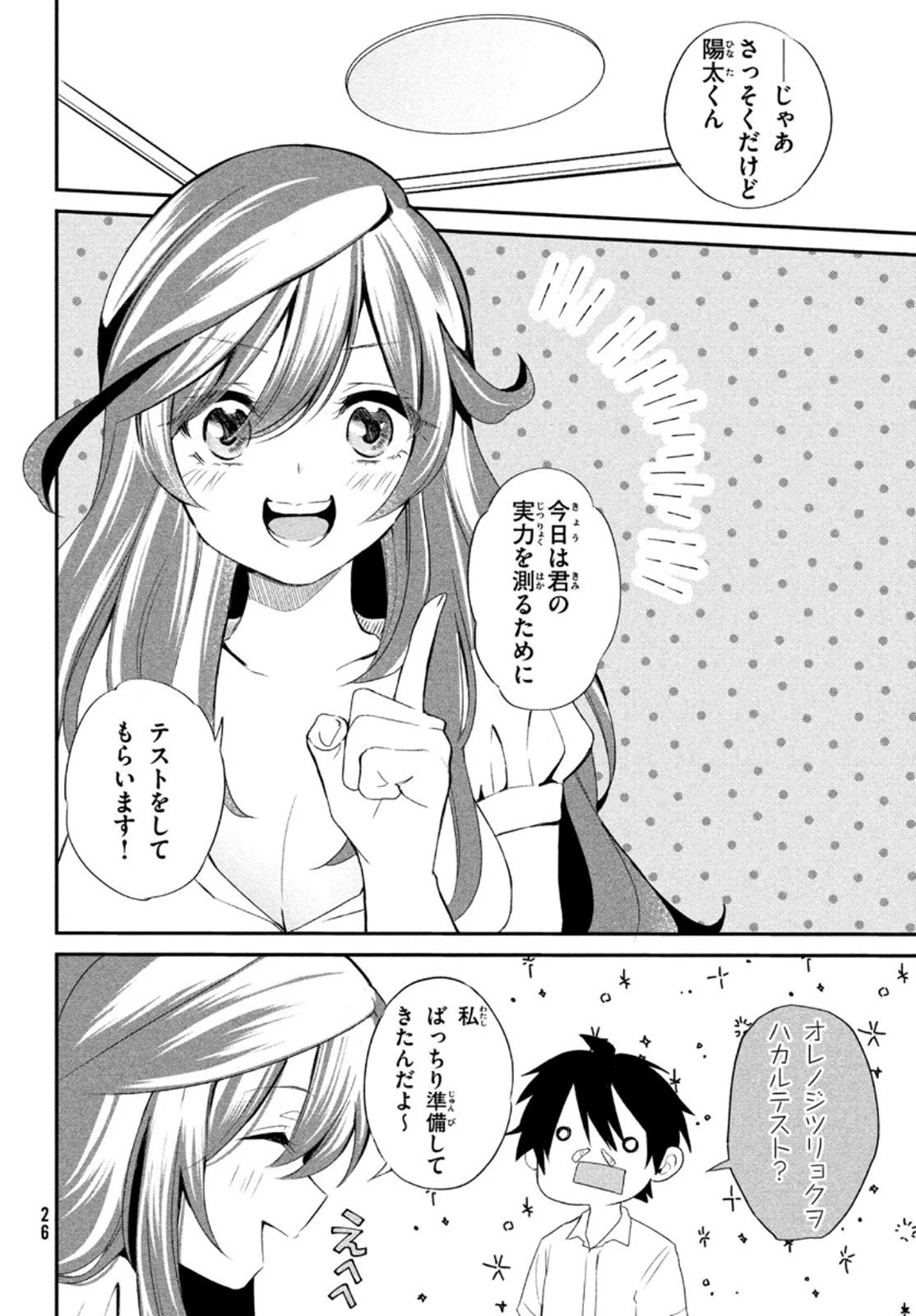 らぶキョ ～家庭教師が××すぎて勉強どころじゃない～ 第2話 - 2