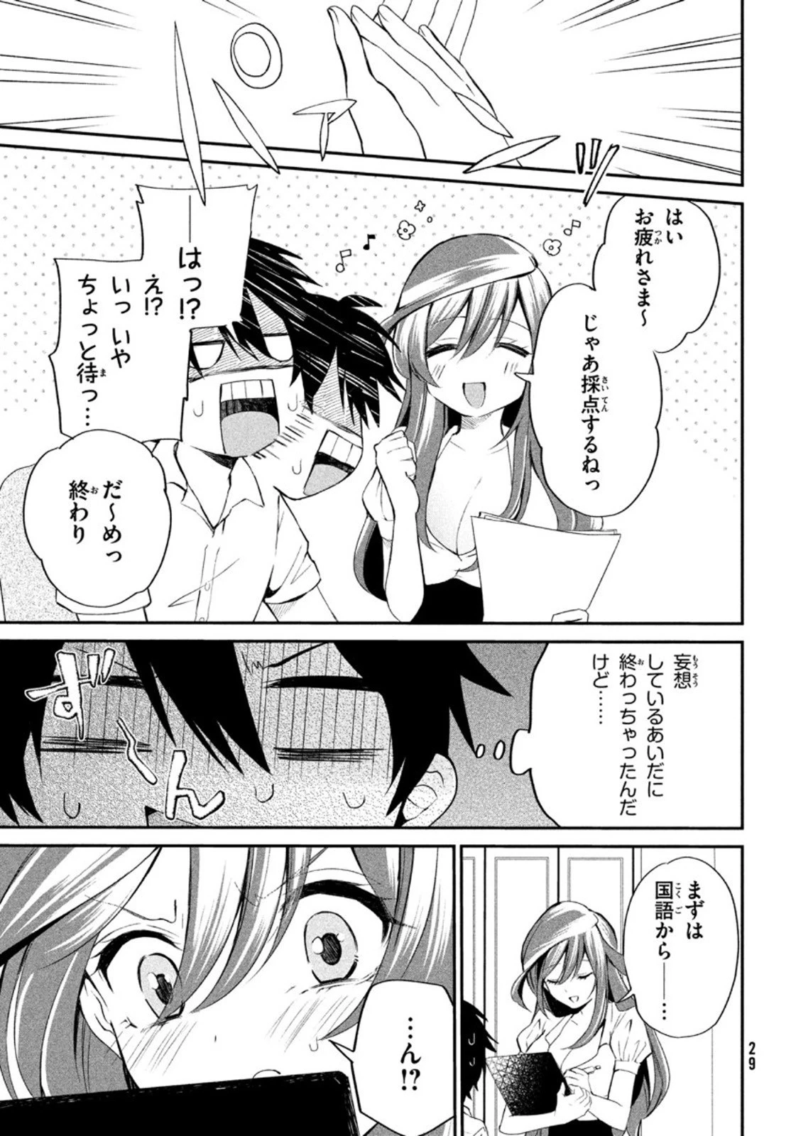 らぶキョ ～家庭教師が××すぎて勉強どころじゃない～ 第2話 - 5