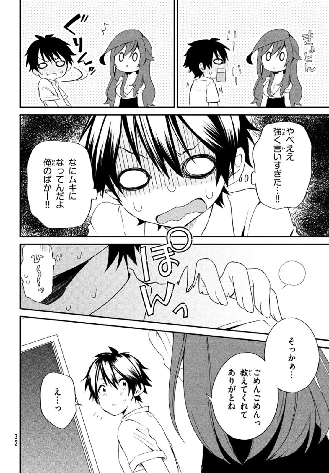 らぶキョ ～家庭教師が××すぎて勉強どころじゃない～ 第2話 - 8