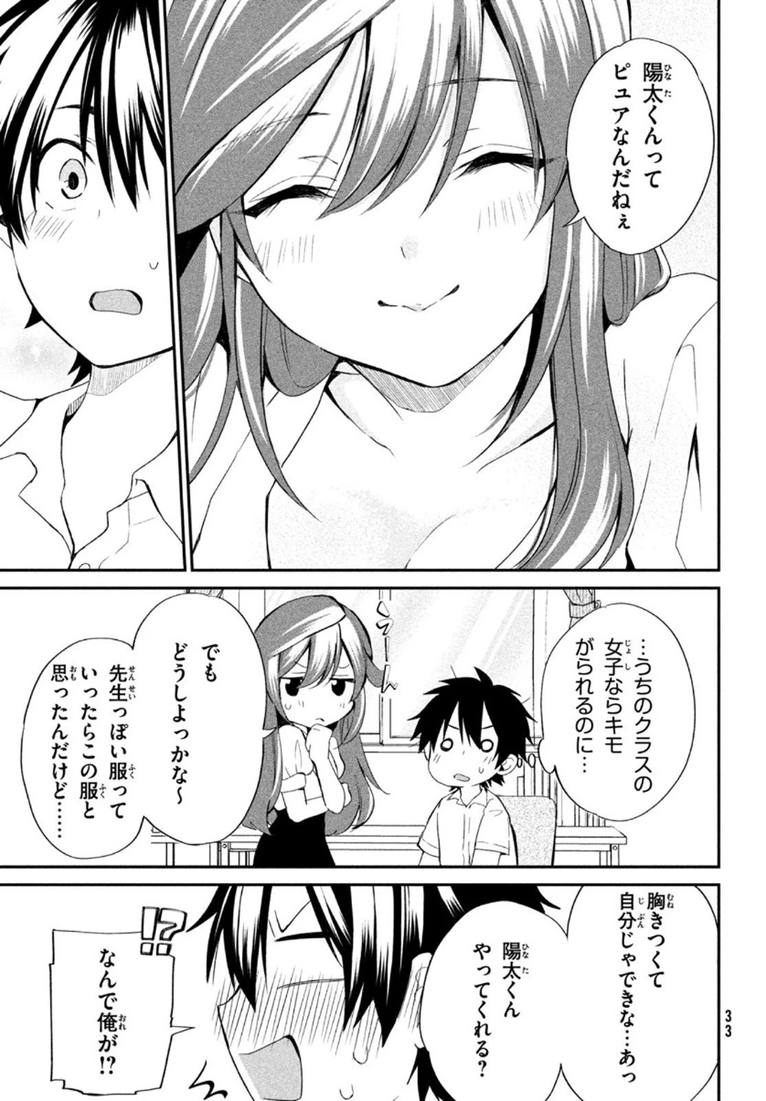 らぶキョ ～家庭教師が××すぎて勉強どころじゃない～ 第2話 - 9
