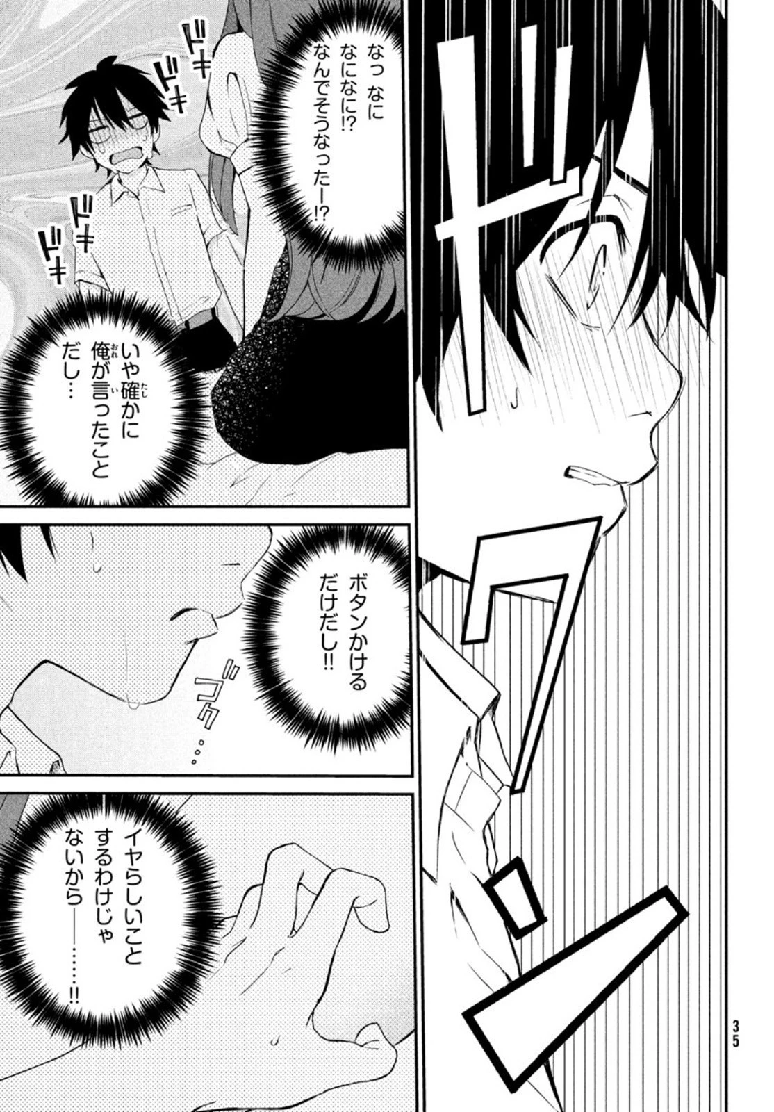 らぶキョ ～家庭教師が××すぎて勉強どころじゃない～ 第2話 - 11