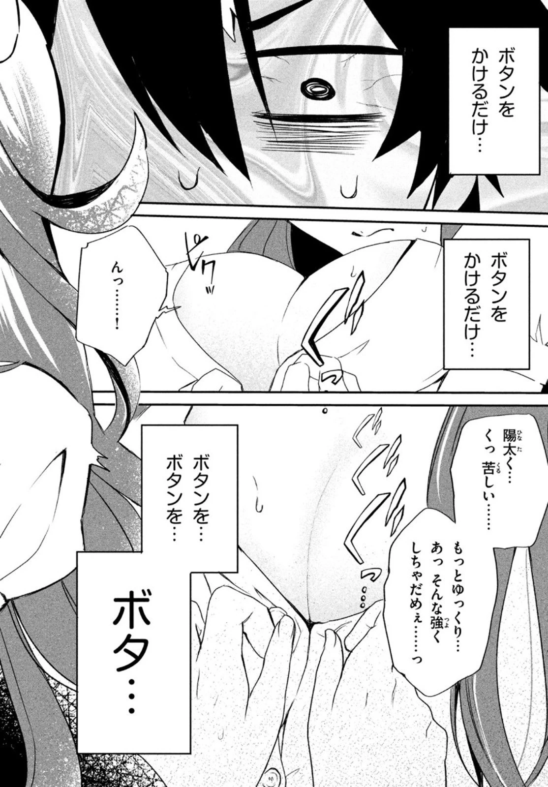 らぶキョ ～家庭教師が××すぎて勉強どころじゃない～ 第2話 - 12