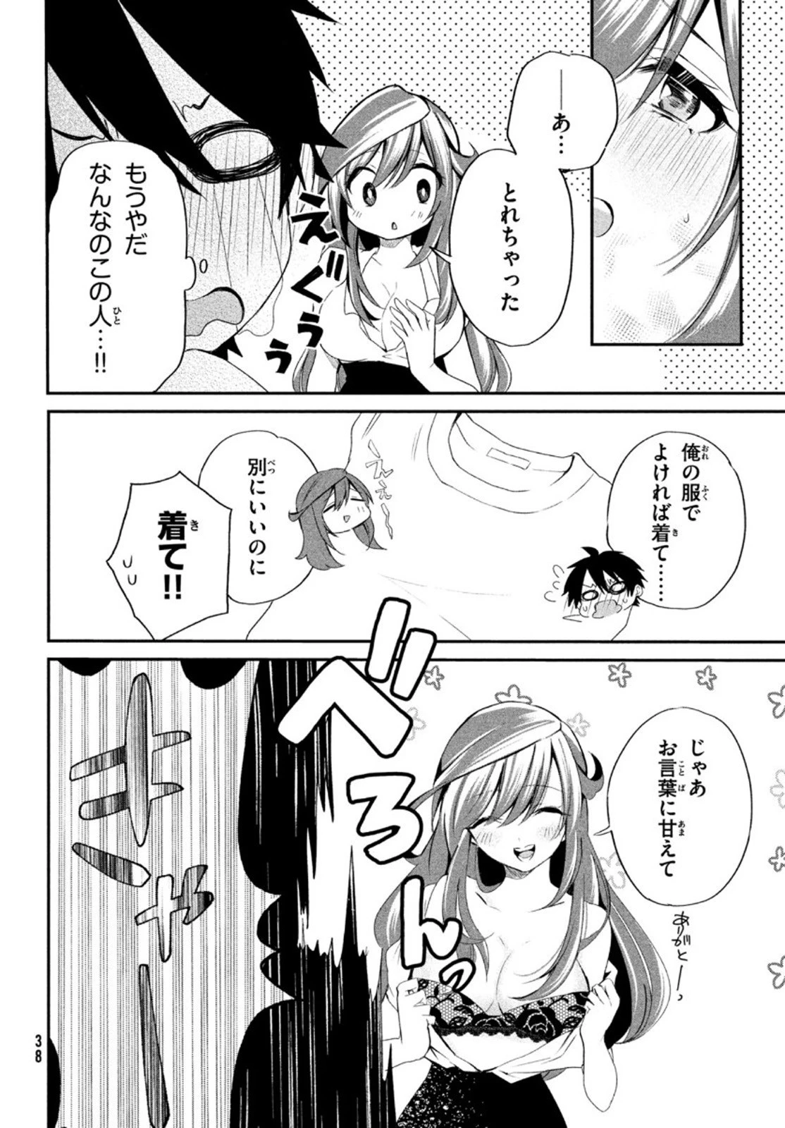 らぶキョ ～家庭教師が××すぎて勉強どころじゃない～ 第2話 - 14