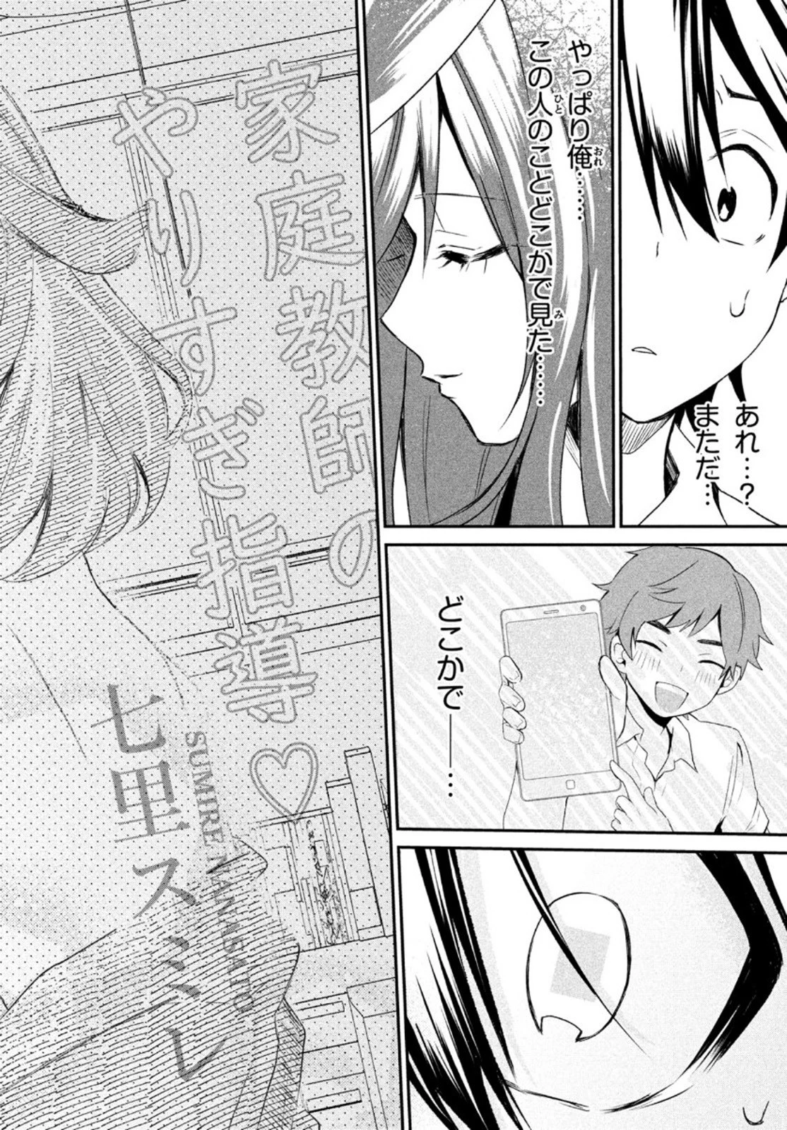 らぶキョ ～家庭教師が××すぎて勉強どころじゃない～ 第2話 - 16
