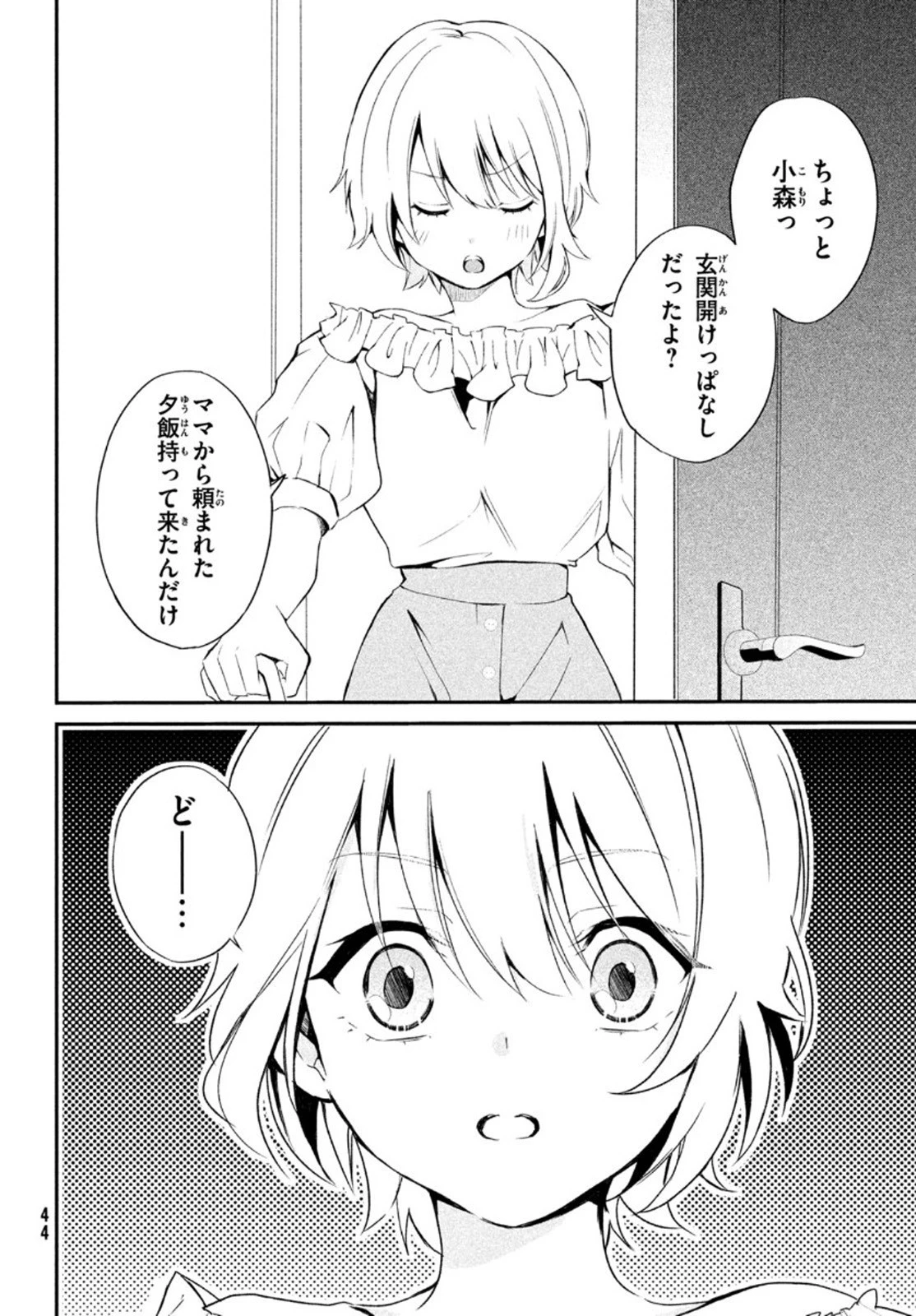 らぶキョ ～家庭教師が××すぎて勉強どころじゃない～ 第2話 - 20