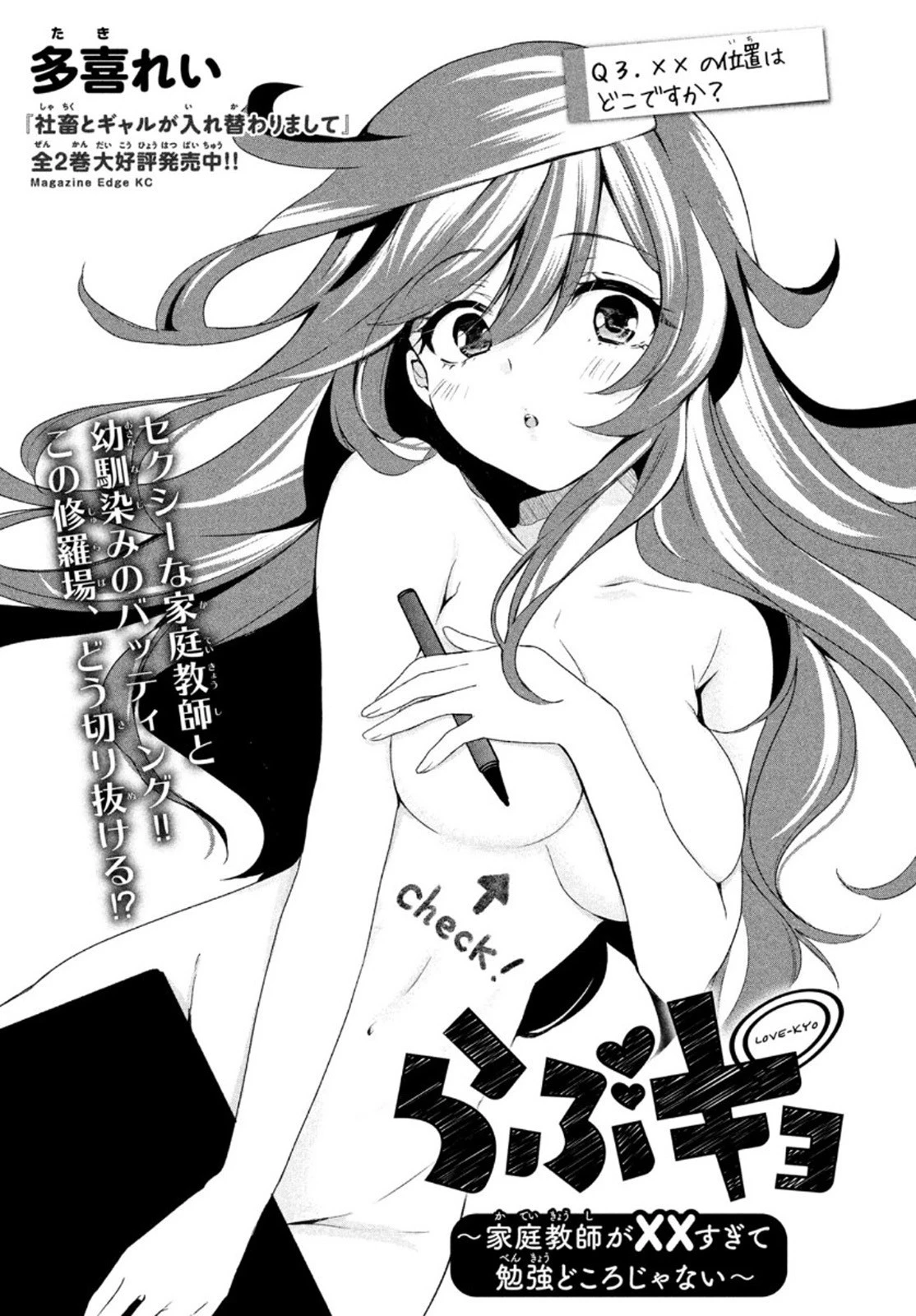 らぶキョ ～家庭教師が××すぎて勉強どころじゃない～ 第3話 - 1