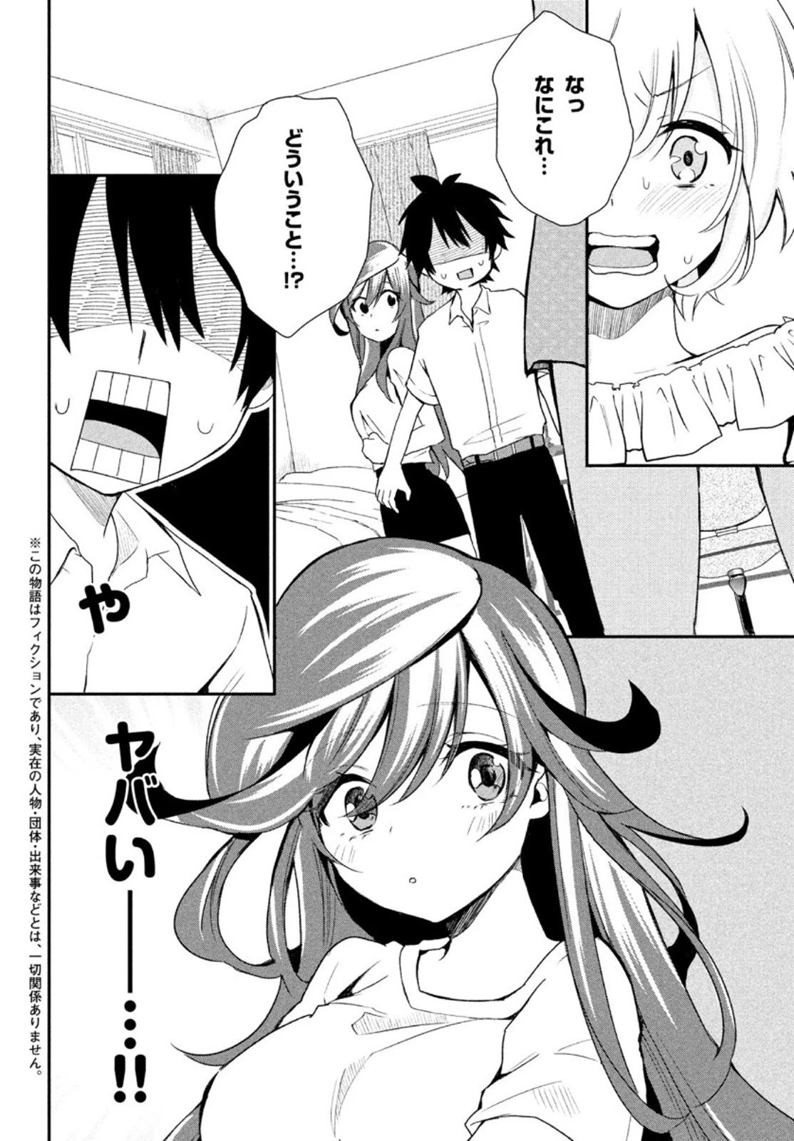 らぶキョ ～家庭教師が××すぎて勉強どころじゃない～ 第3話 - 2