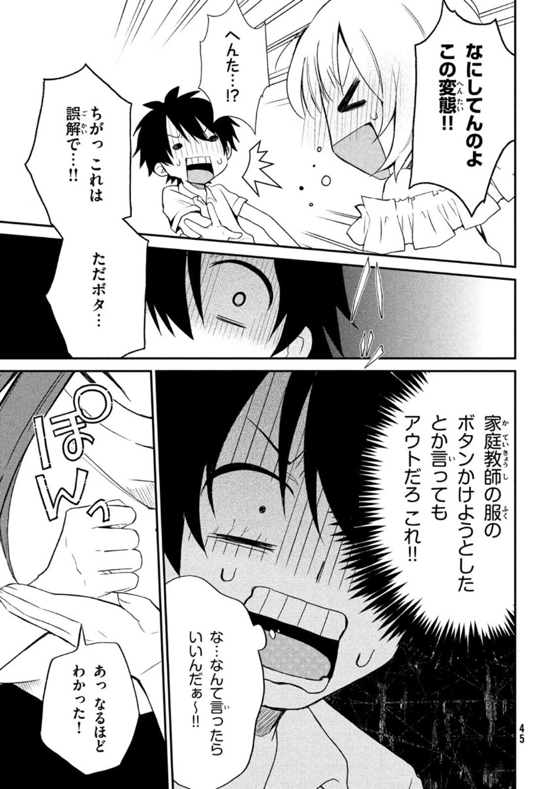 らぶキョ ～家庭教師が××すぎて勉強どころじゃない～ 第3話 - 3