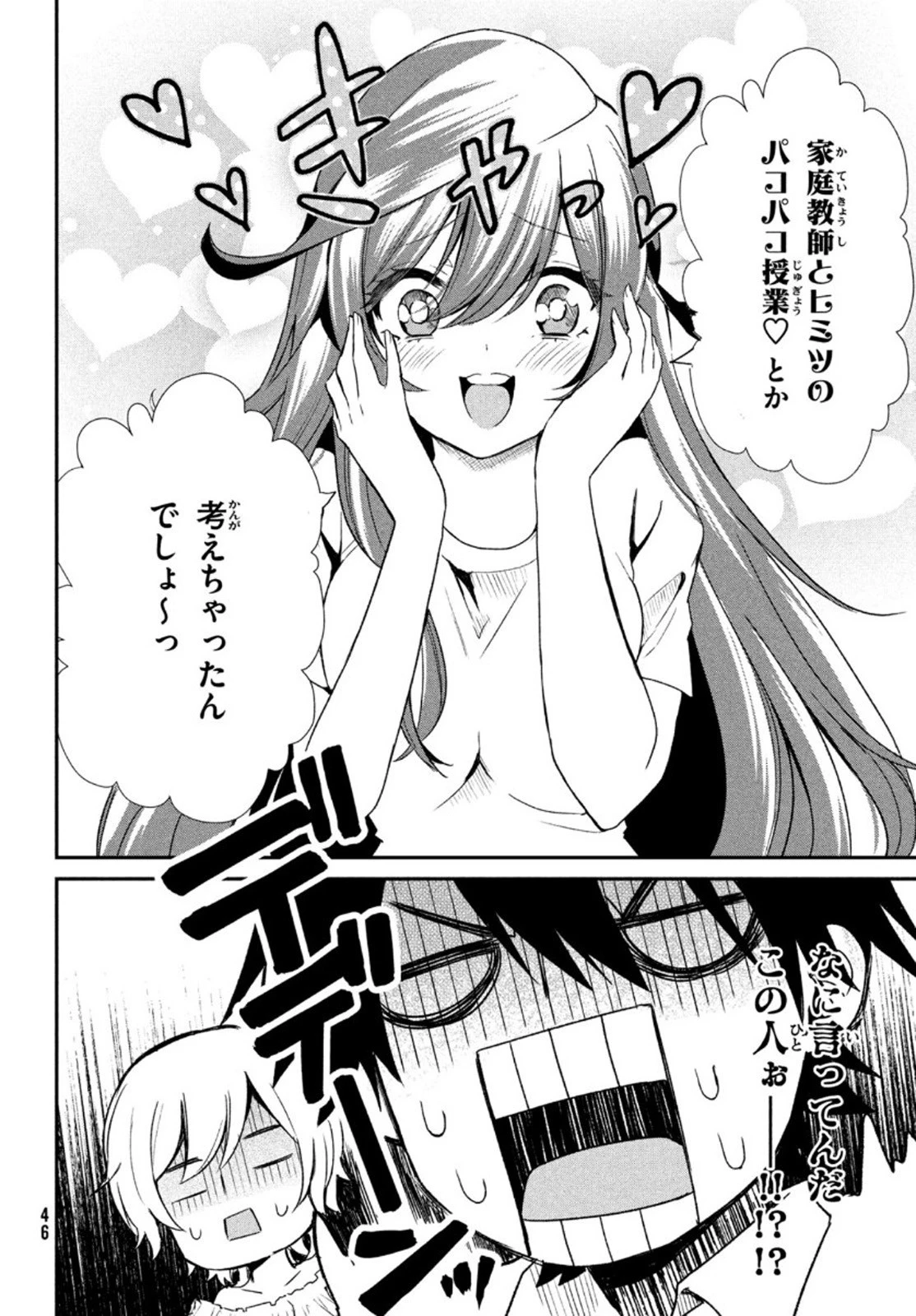 らぶキョ ～家庭教師が××すぎて勉強どころじゃない～ 第3話 - 4
