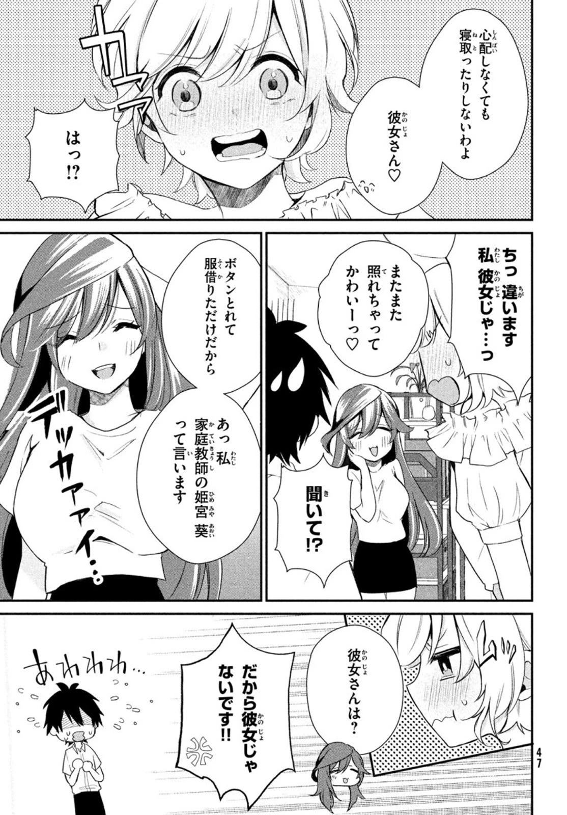 らぶキョ ～家庭教師が××すぎて勉強どころじゃない～ 第3話 - 5