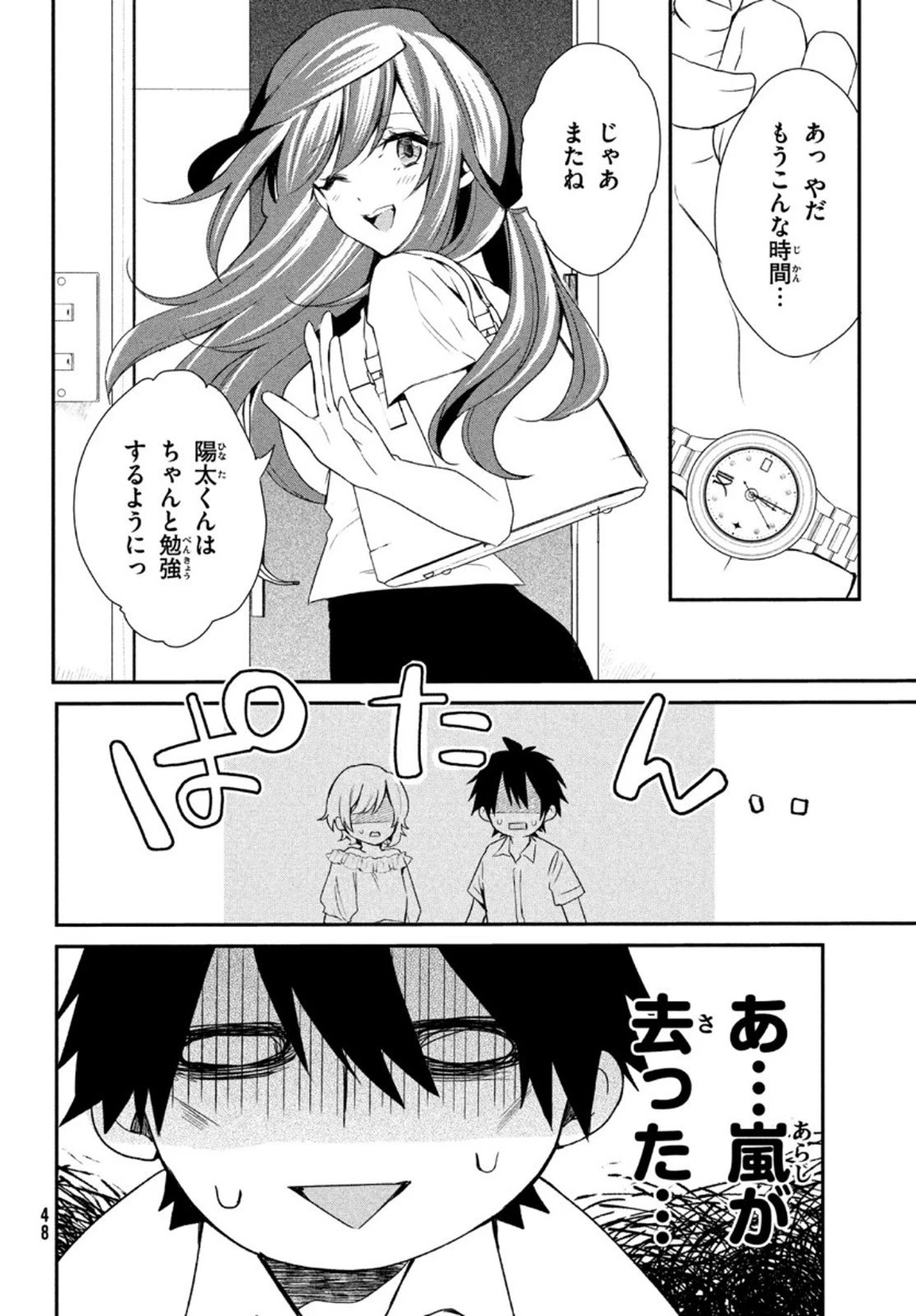 らぶキョ ～家庭教師が××すぎて勉強どころじゃない～ 第3話 - 6