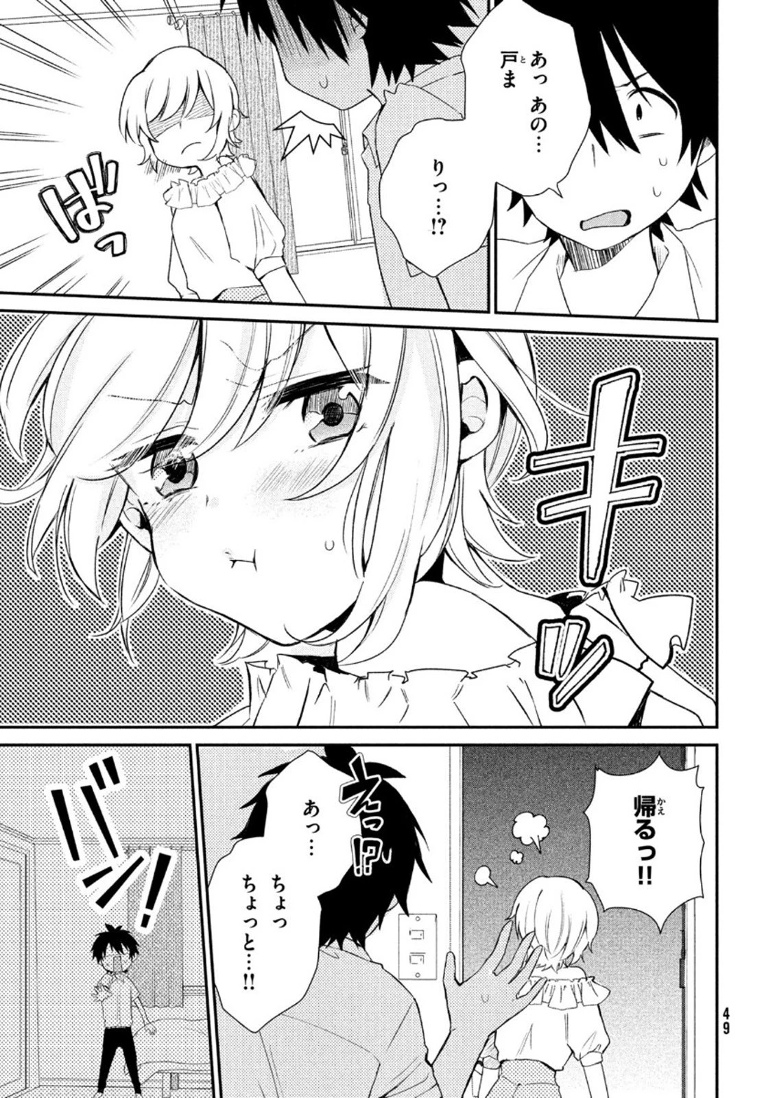 らぶキョ ～家庭教師が××すぎて勉強どころじゃない～ 第3話 - 7