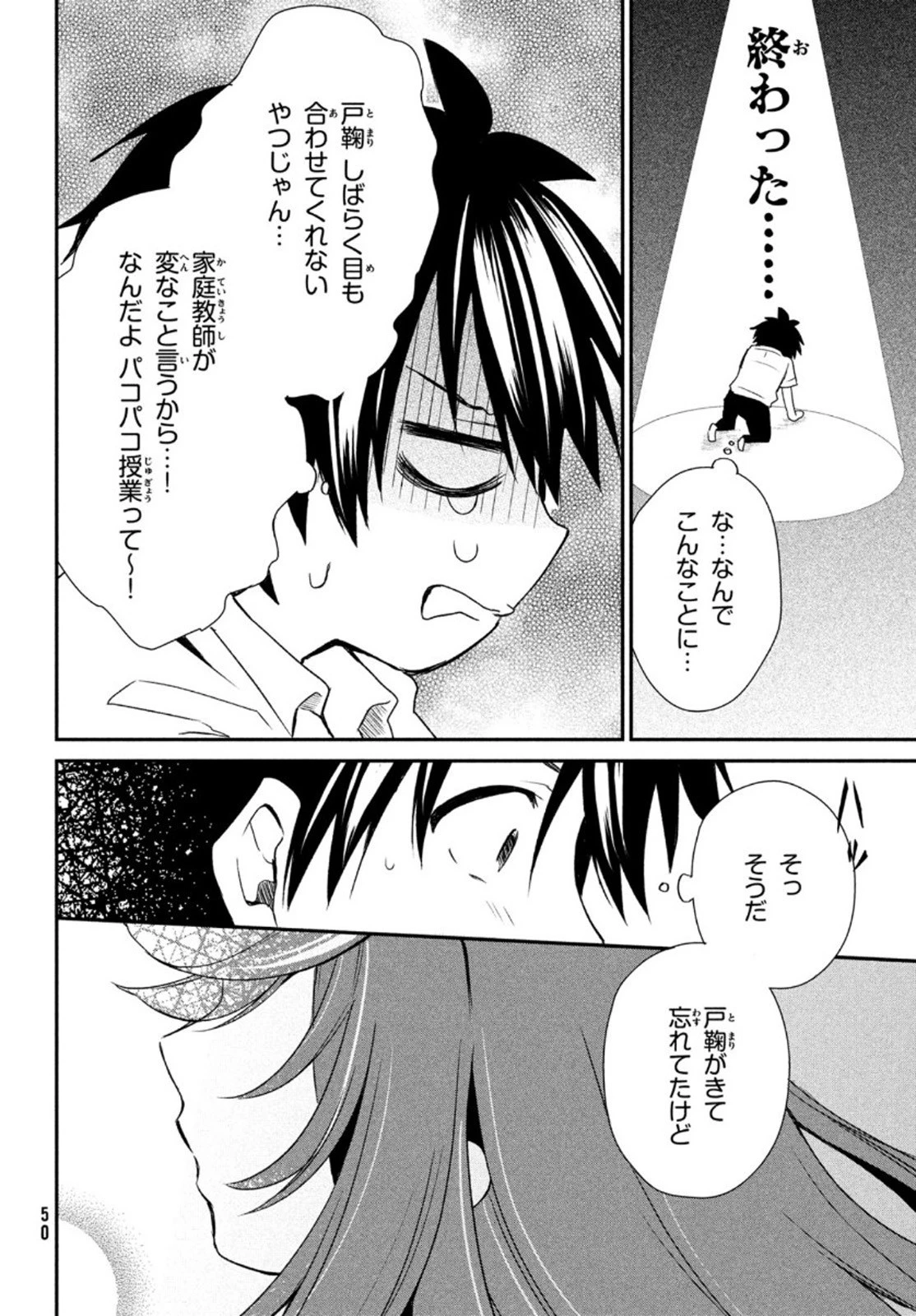 らぶキョ ～家庭教師が××すぎて勉強どころじゃない～ 第3話 - 8
