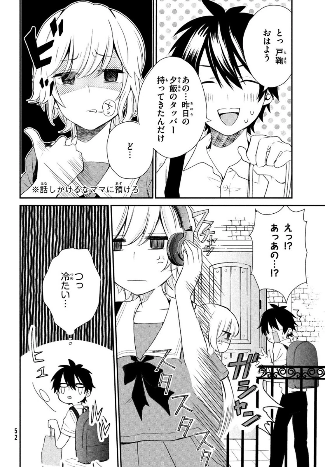 らぶキョ ～家庭教師が××すぎて勉強どころじゃない～ 第3話 - 10