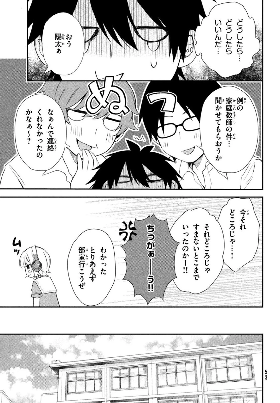 らぶキョ ～家庭教師が××すぎて勉強どころじゃない～ 第3話 - 11