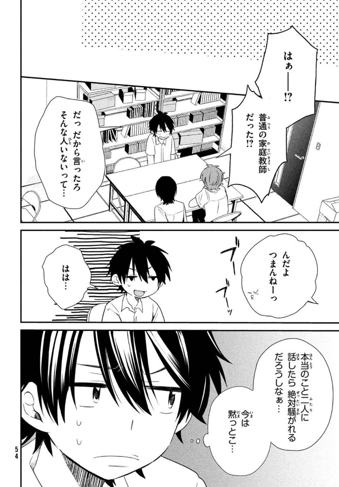 らぶキョ ～家庭教師が××すぎて勉強どころじゃない～ 第3話 - 12