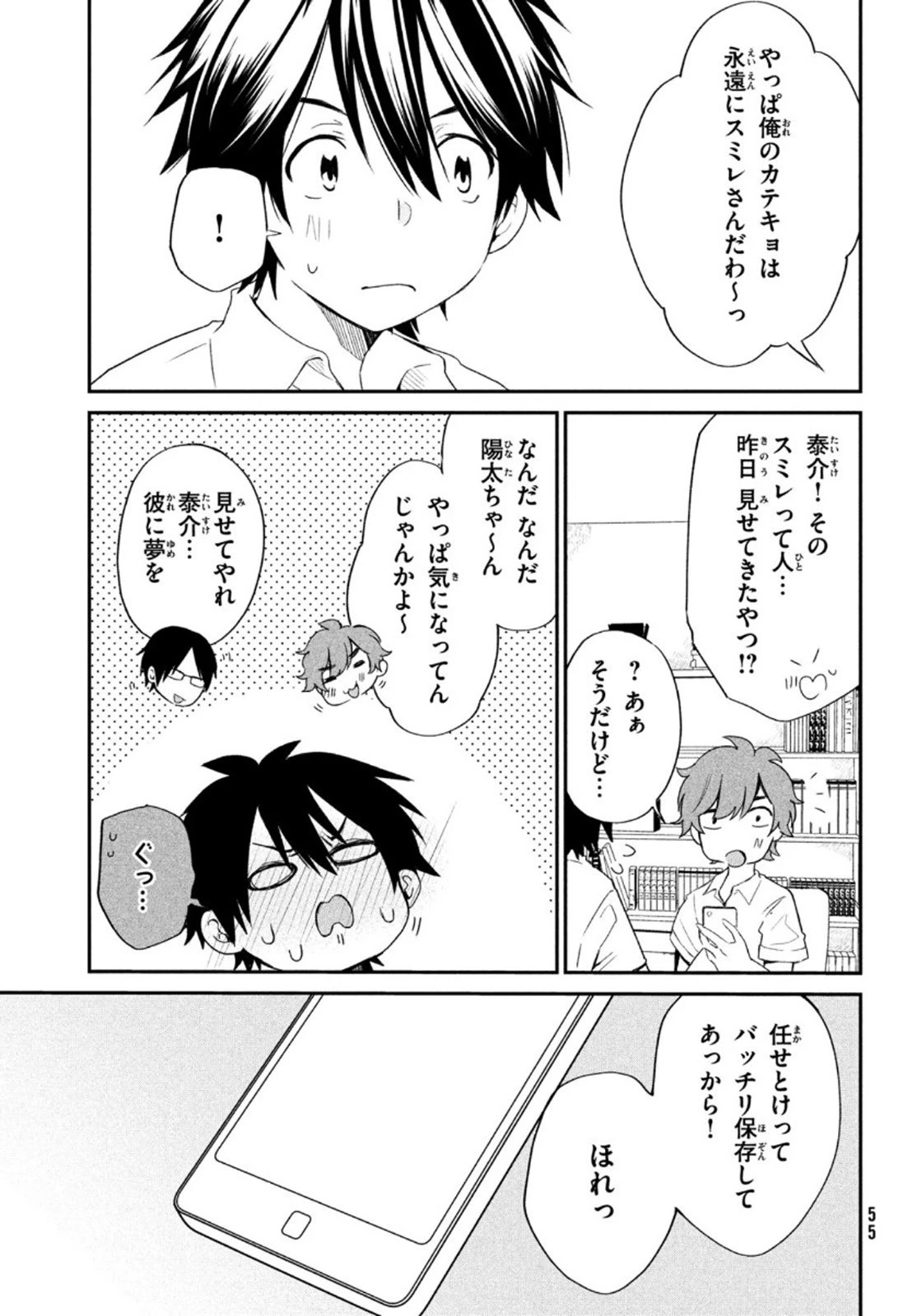 らぶキョ ～家庭教師が××すぎて勉強どころじゃない～ 第3話 - 13