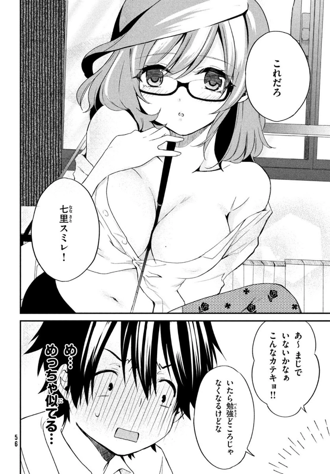 らぶキョ ～家庭教師が××すぎて勉強どころじゃない～ 第3話 - 14