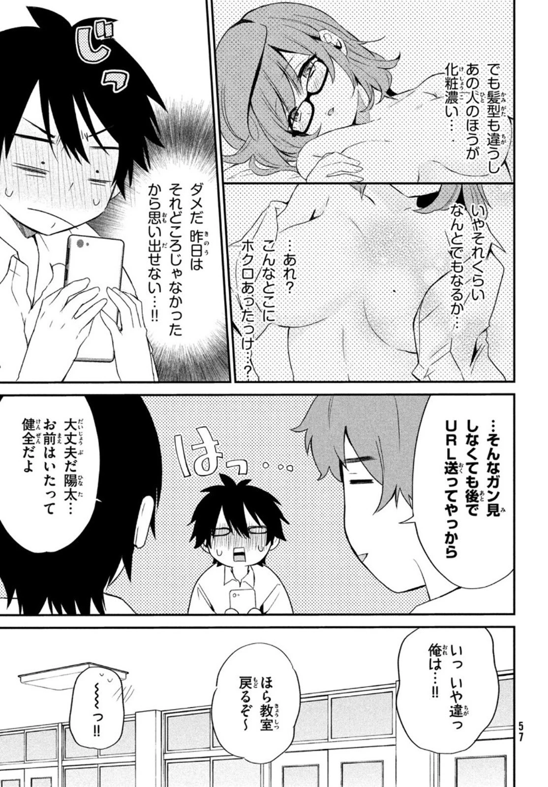 らぶキョ ～家庭教師が××すぎて勉強どころじゃない～ 第3話 - 15