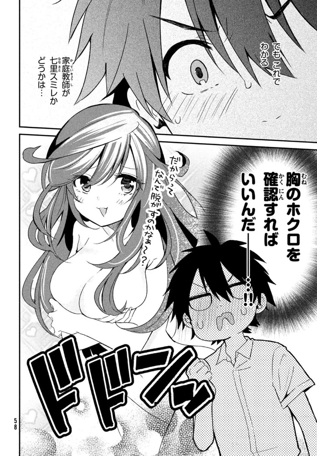 らぶキョ ～家庭教師が××すぎて勉強どころじゃない～ 第3話 - 16