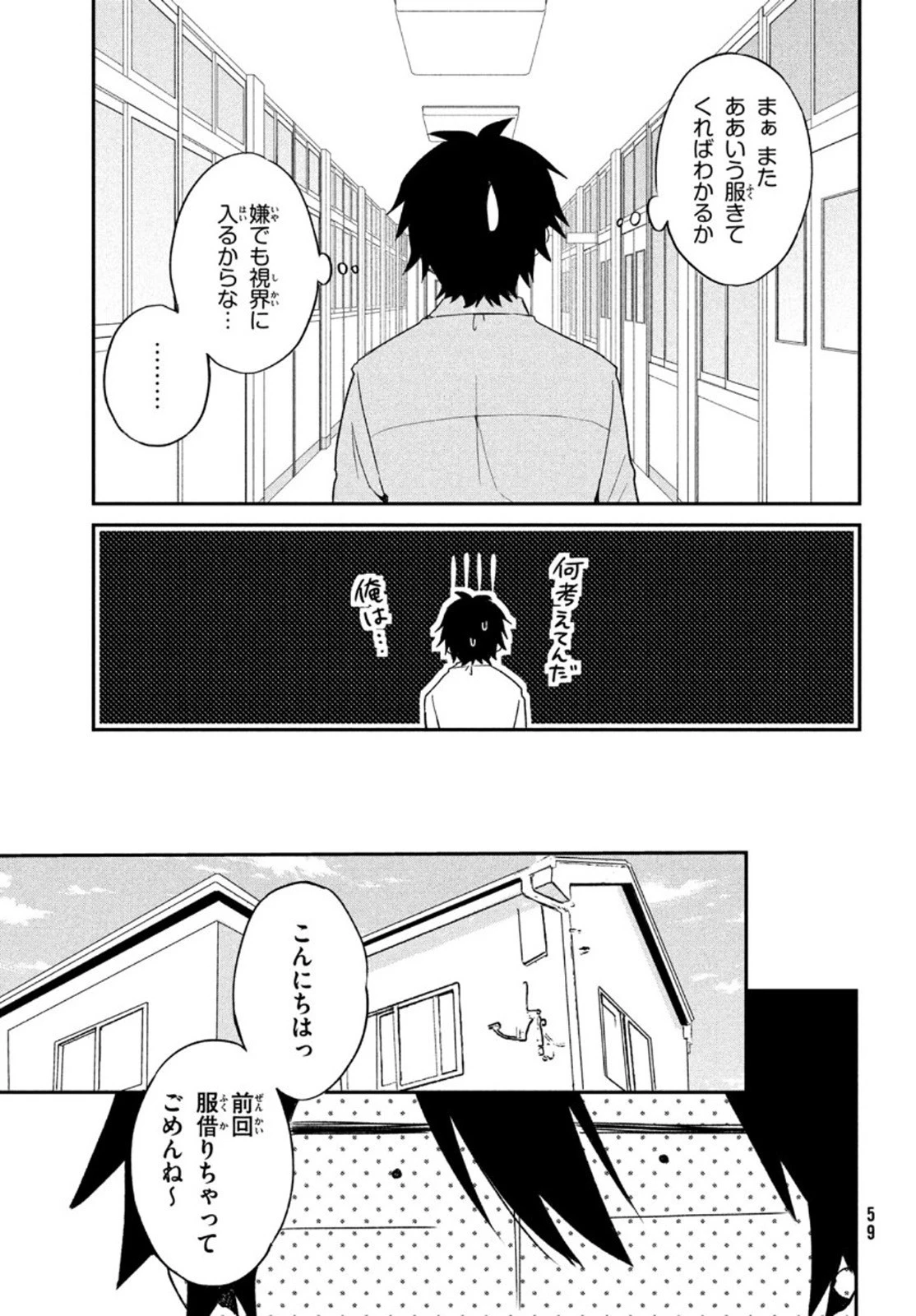 らぶキョ ～家庭教師が××すぎて勉強どころじゃない～ 第3話 - 17