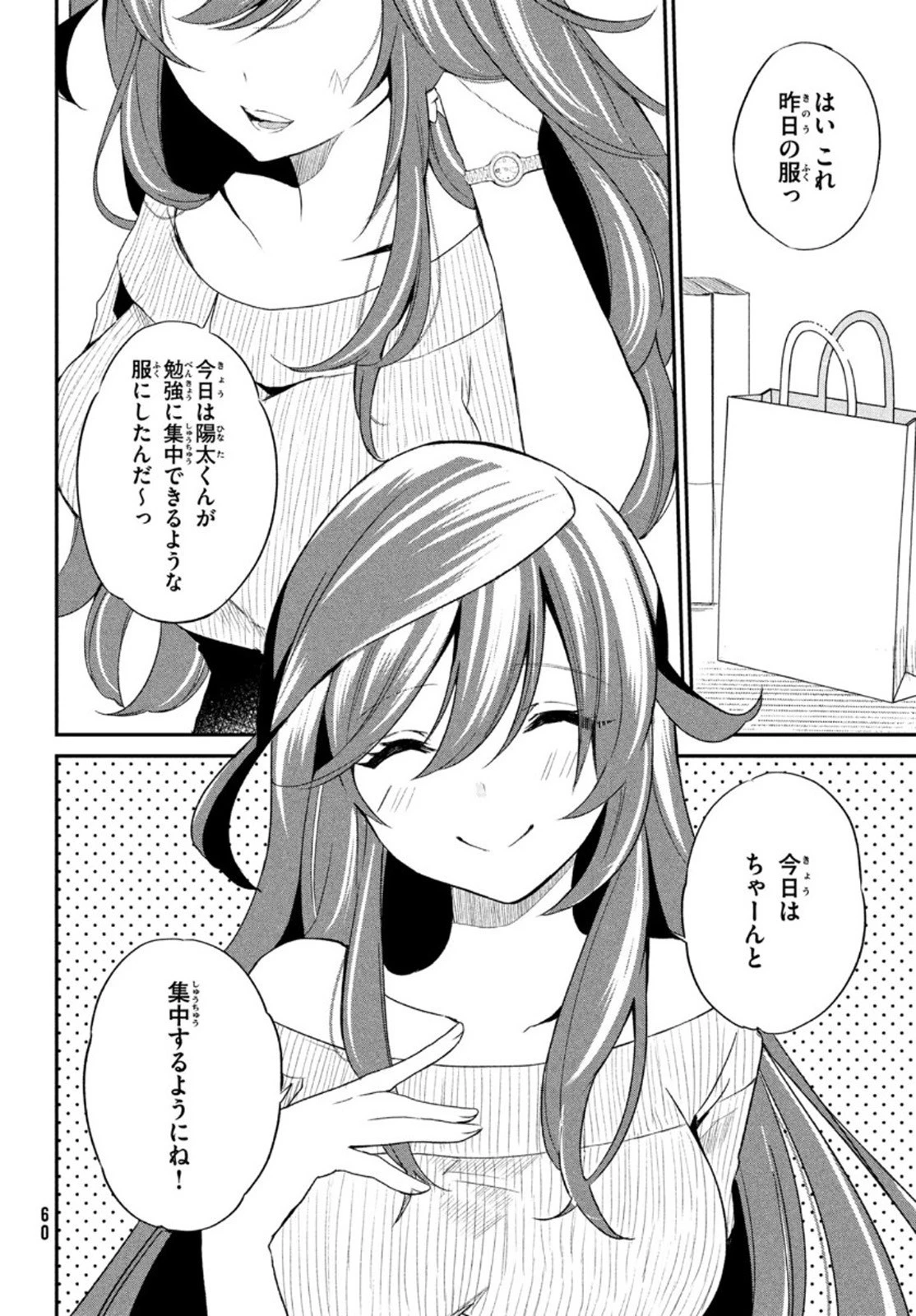 らぶキョ ～家庭教師が××すぎて勉強どころじゃない～ 第3話 - 18
