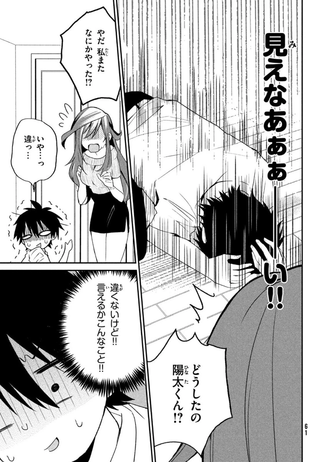 らぶキョ ～家庭教師が××すぎて勉強どころじゃない～ 第3話 - 19