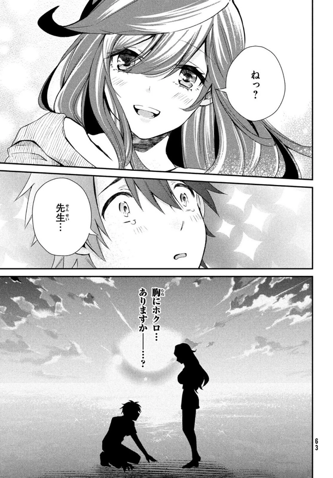 らぶキョ ～家庭教師が××すぎて勉強どころじゃない～ 第3話 - 21