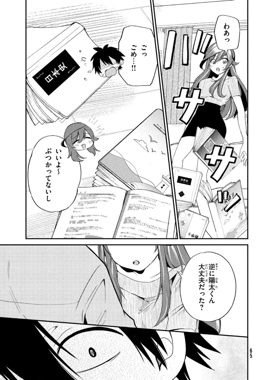 らぶキョ ～家庭教師が××すぎて勉強どころじゃない～ 第3話 - 23