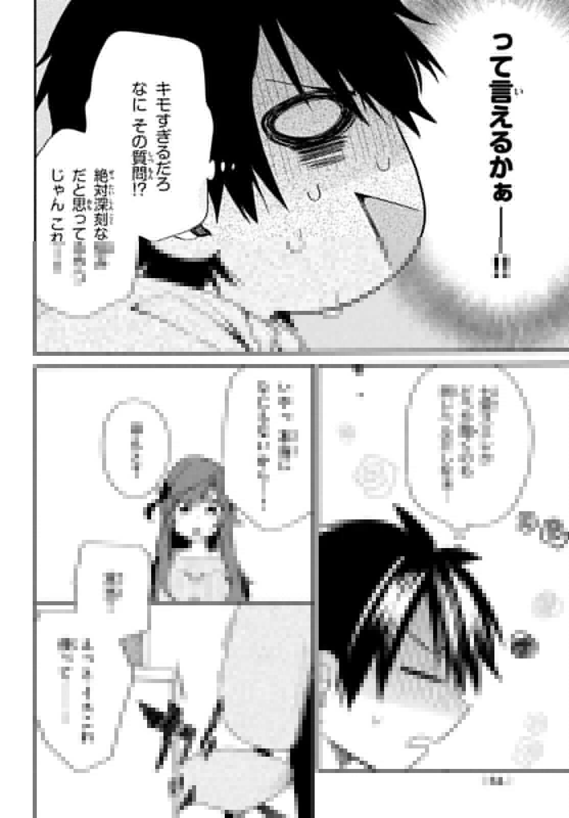 らぶキョ ～家庭教師が××すぎて勉強どころじゃない～ 第3話 - 24
