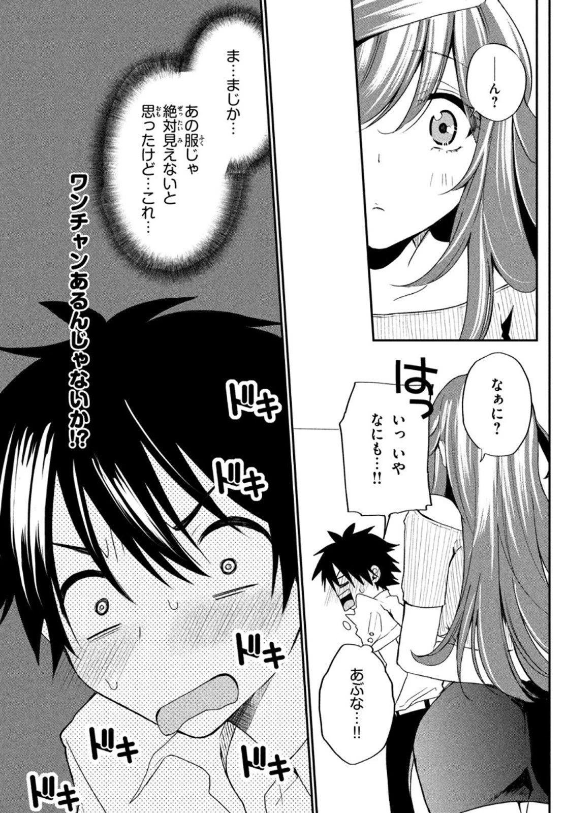 らぶキョ ～家庭教師が××すぎて勉強どころじゃない～ 第3話 - 26