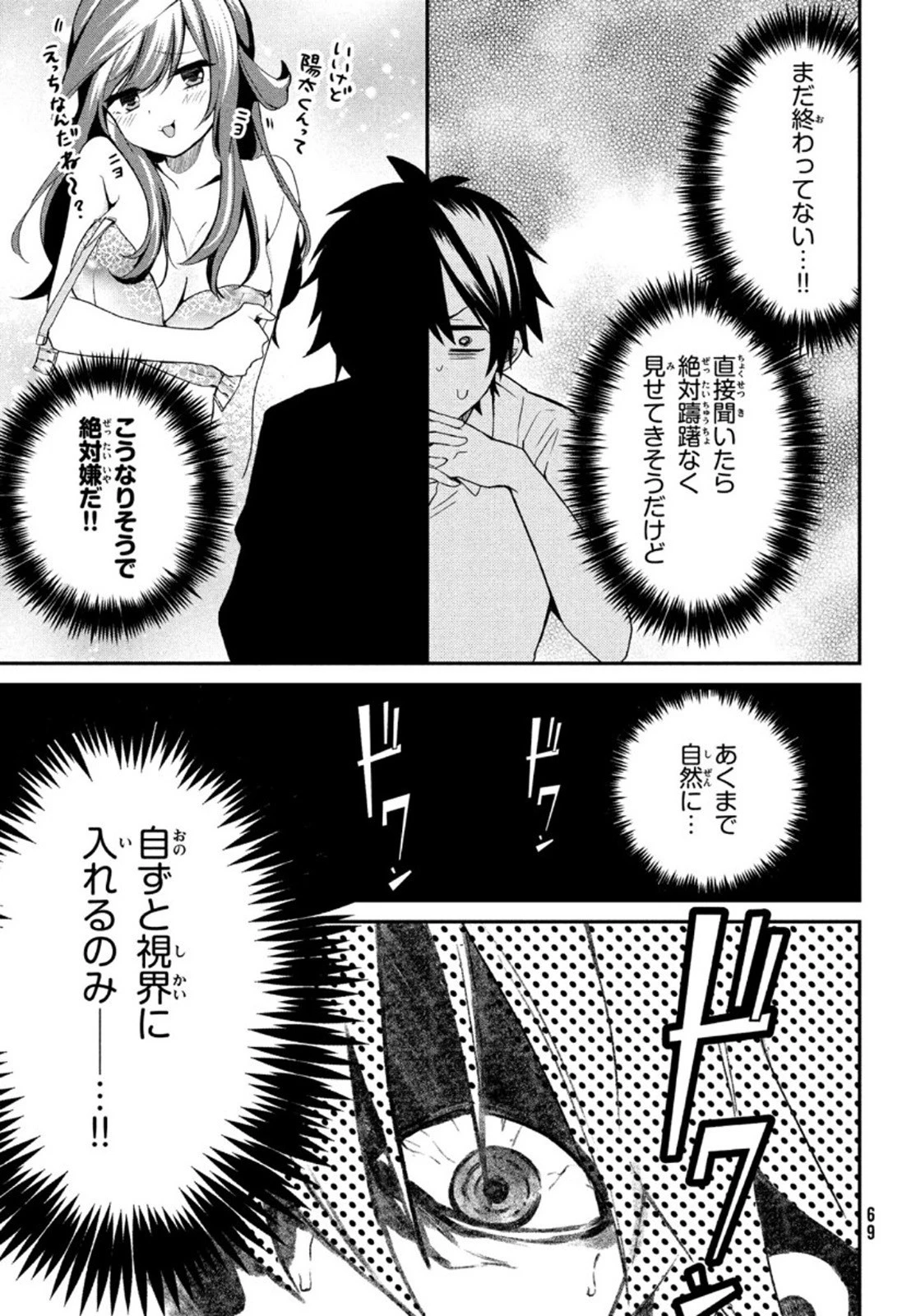 らぶキョ ～家庭教師が××すぎて勉強どころじゃない～ 第3話 - 27