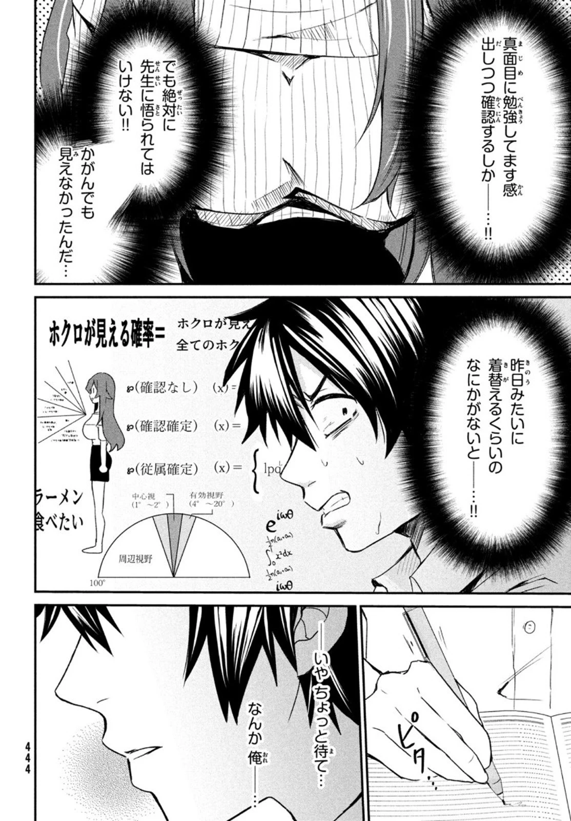 らぶキョ ～家庭教師が××すぎて勉強どころじゃない～ 第4話 - 4