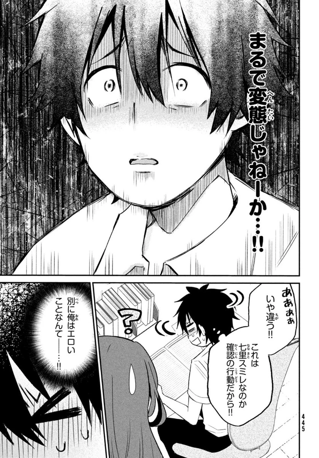 らぶキョ ～家庭教師が××すぎて勉強どころじゃない～ 第4話 - 5