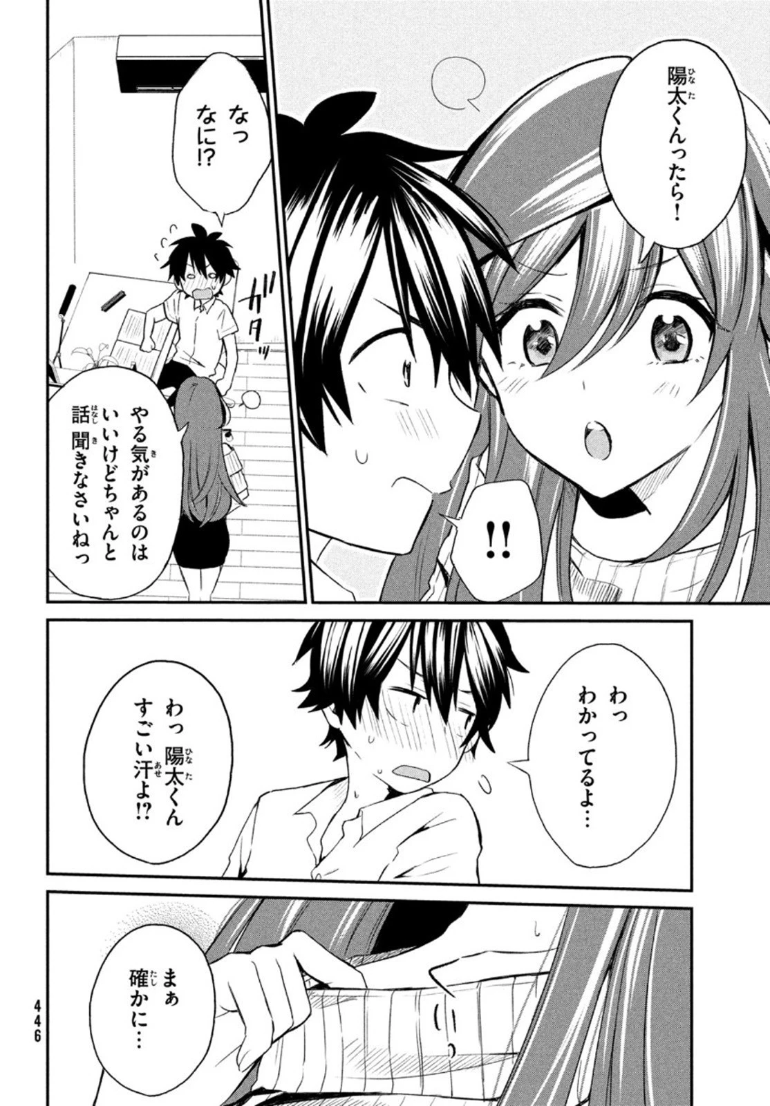 らぶキョ ～家庭教師が××すぎて勉強どころじゃない～ 第4話 - 6