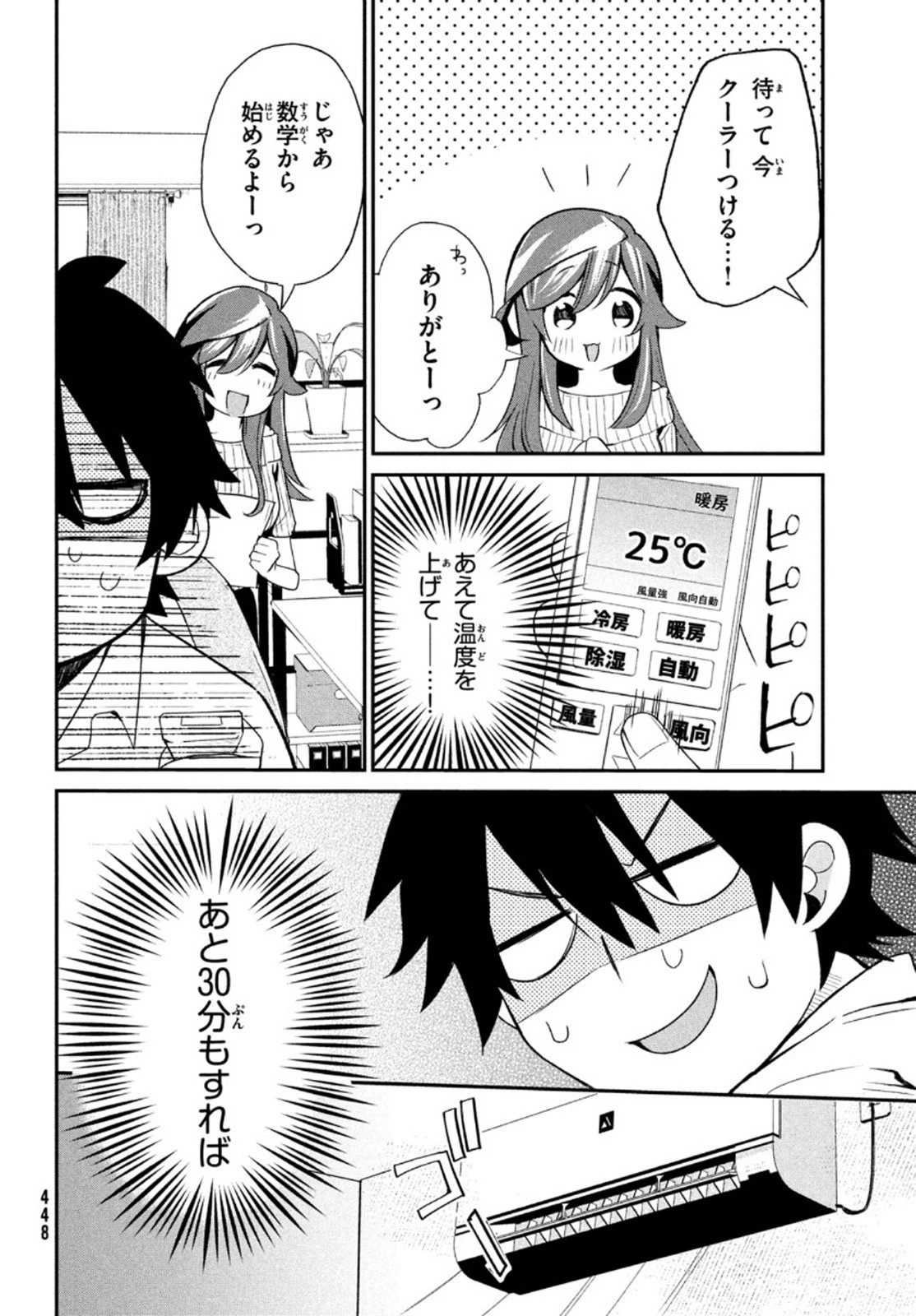 らぶキョ ～家庭教師が××すぎて勉強どころじゃない～ 第4話 - 8