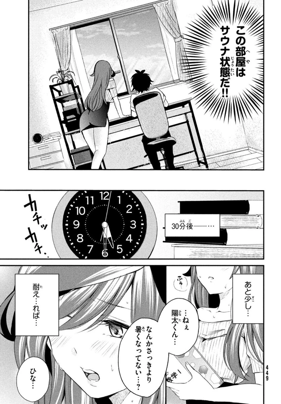 らぶキョ ～家庭教師が××すぎて勉強どころじゃない～ 第4話 - 9