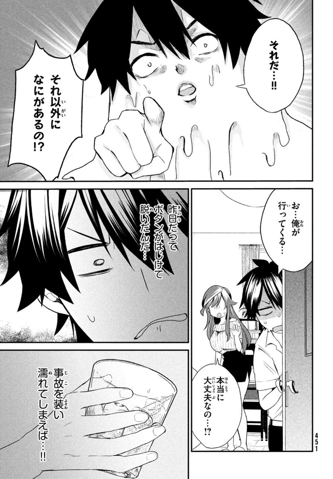 らぶキョ ～家庭教師が××すぎて勉強どころじゃない～ 第4話 - 11
