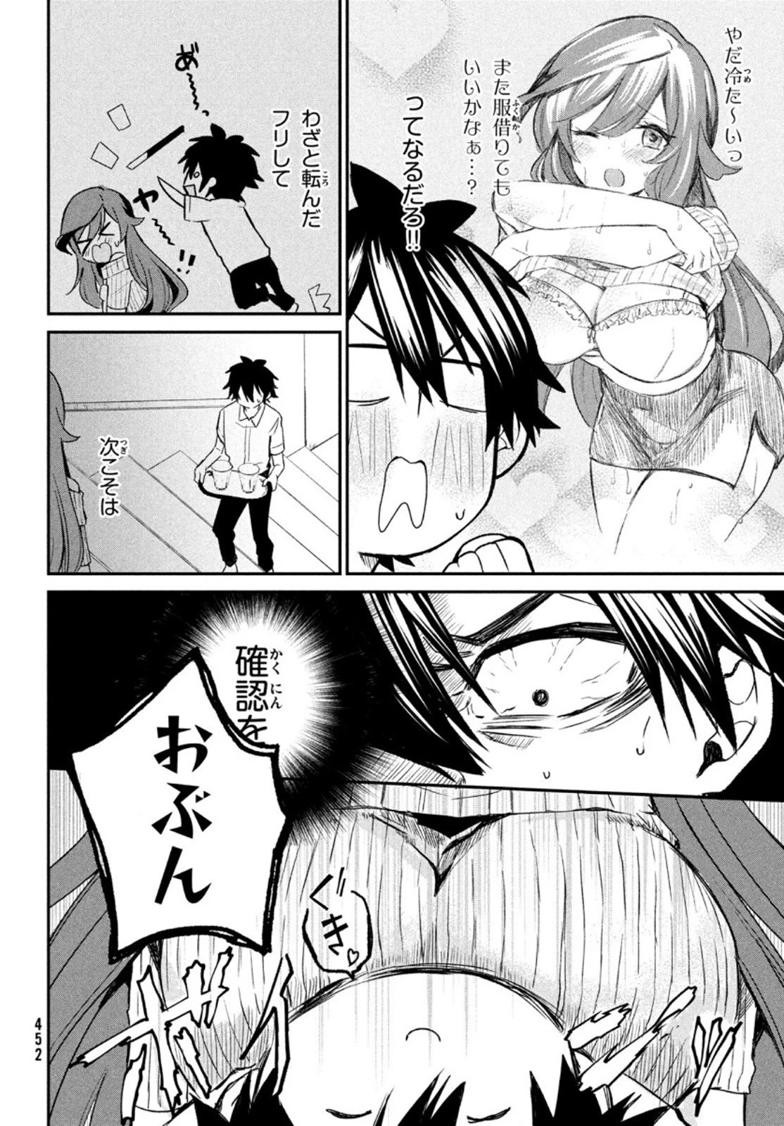 らぶキョ ～家庭教師が××すぎて勉強どころじゃない～ 第4話 - 12