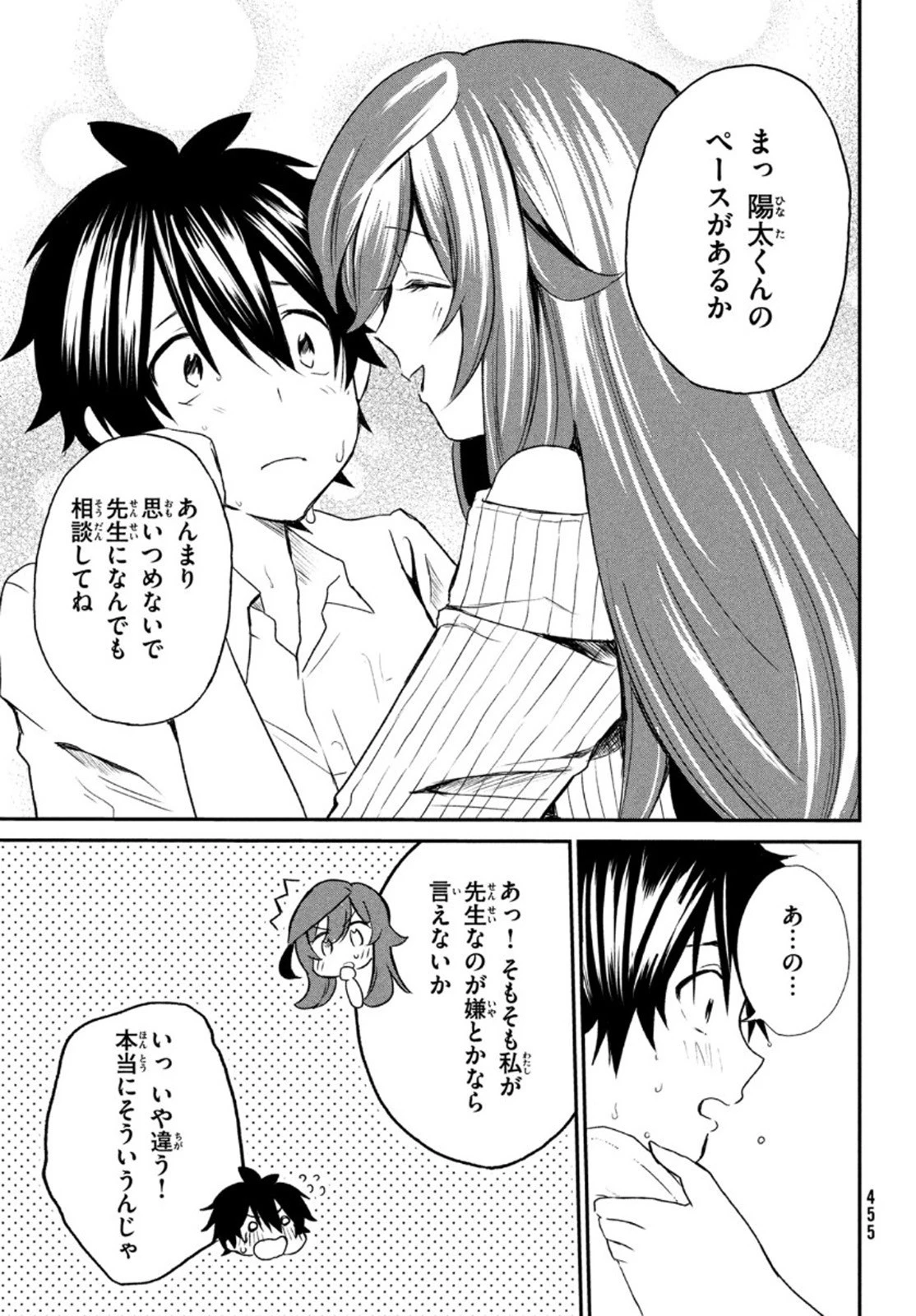らぶキョ ～家庭教師が××すぎて勉強どころじゃない～ 第4話 - 15