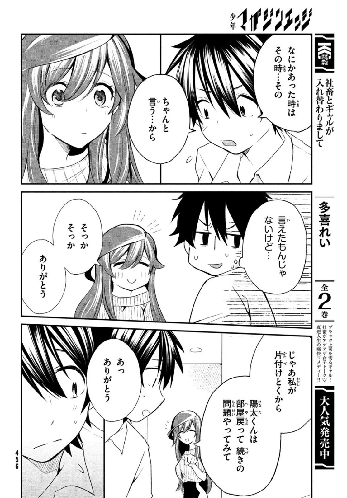 らぶキョ ～家庭教師が××すぎて勉強どころじゃない～ 第4話 - 16