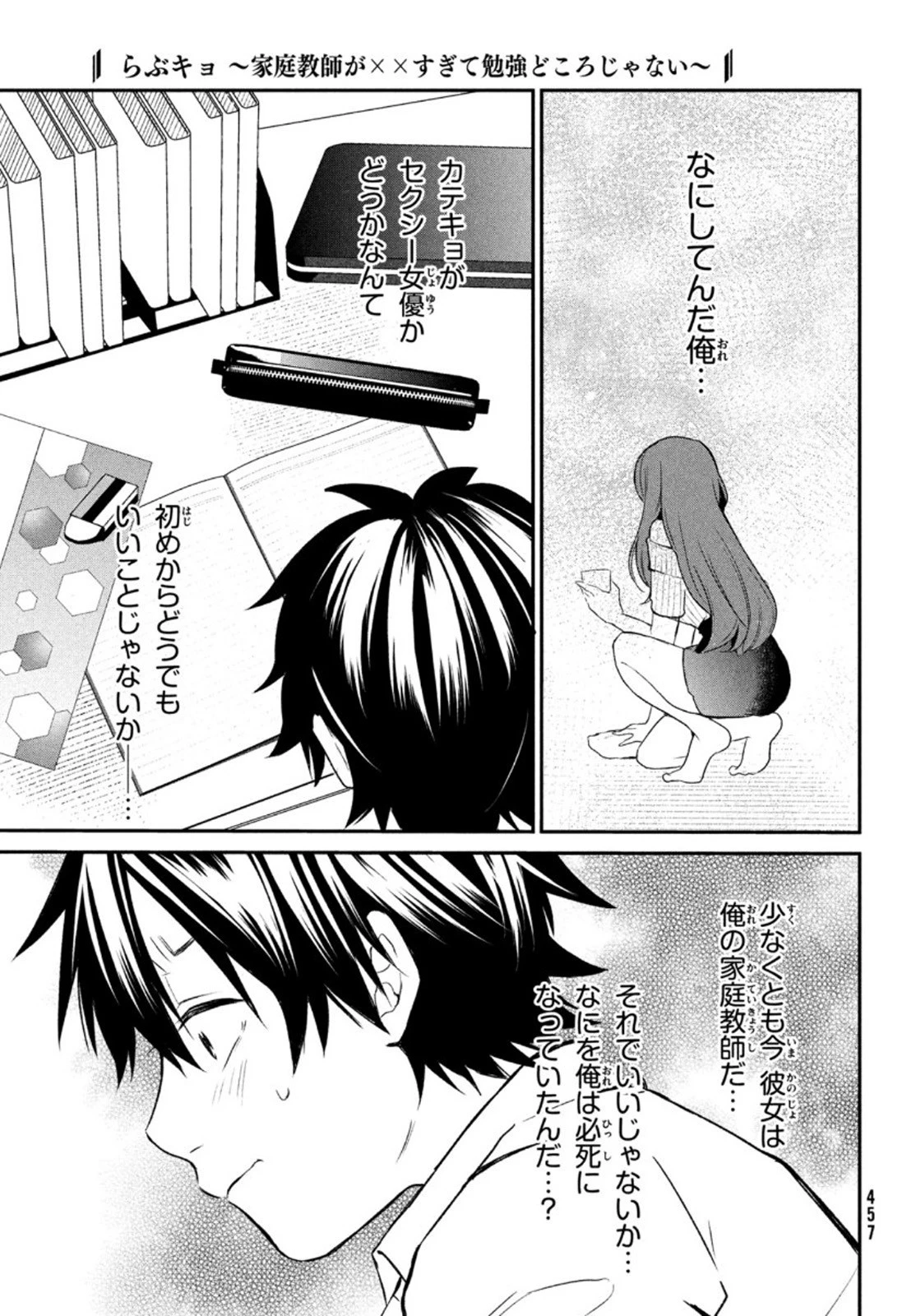 らぶキョ ～家庭教師が××すぎて勉強どころじゃない～ 第4話 - 17